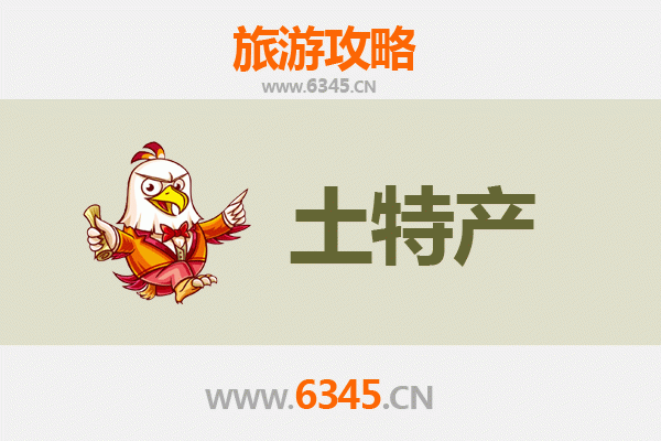 榆林榆阳旅游必带土特产推荐 | 资深博主精选清单